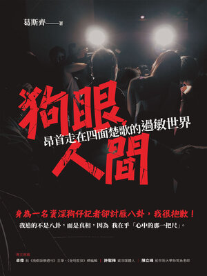 cover image of 狗眼人間